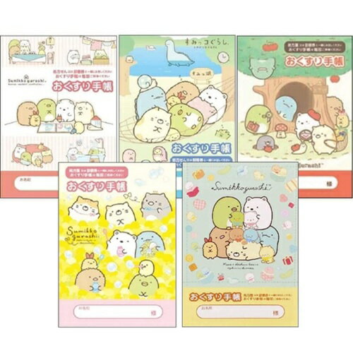 【 お薬手帳 5冊セット　1000円ポッキリ】　送料無料　すみっコぐらし（とかげとおかあさん・とかげの..