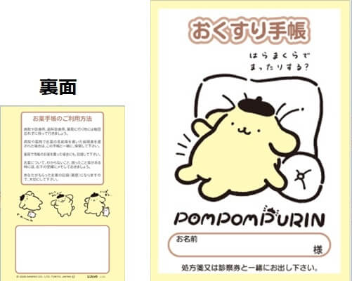 Rakuten - ポムポムプリン　お薬手帳　まったりデイズ