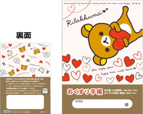 Rakuten - リラックマ　お薬手帳　ハートがいっぱい