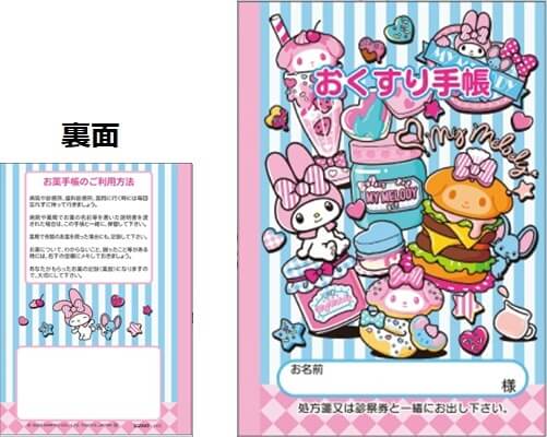Rakuten - マイメロディ　お薬手帳　アメリカン