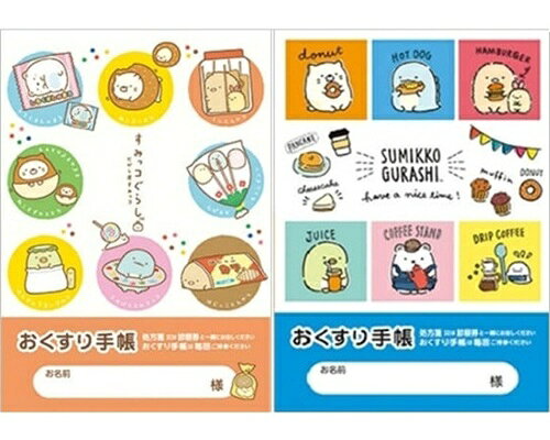 【 お薬手帳 2冊セット】　送料無料　すみっコぐらし（だがし屋・コーヒースタンド）