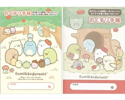 【 お薬手帳 2冊セット】 送料無料 すみっコぐらし（とかげのお家1・2）