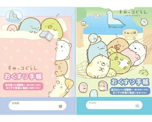 Rakuten - 【 お薬手帳 2冊セット】　送料無料　すみっコぐらし（とかげとおかあさん・おふとん）