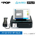 【POSレジ対応】スター精密レシートプリンター内蔵キャッシュドロアmPOP／ブラック（バーコードリーダー付）【スマレジ】【エアレジ】【ユビレジ】【あす楽】