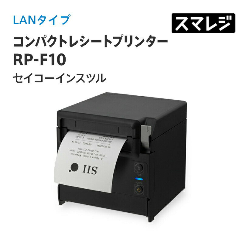 コンパクトレシートプリンター RP-F10/LANタイプ/ブラック/RP-F10-K27J1-3