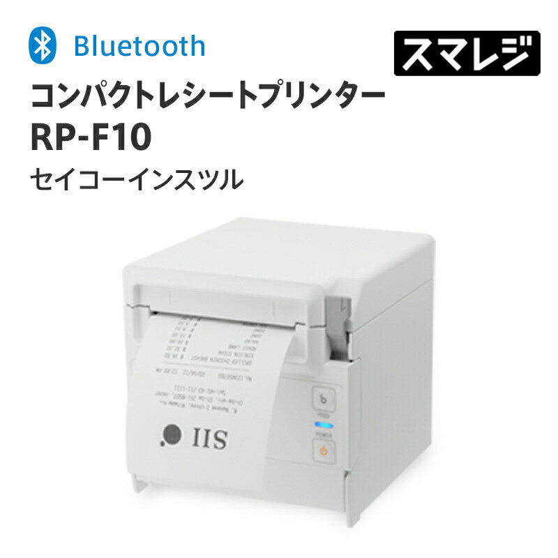 【スマレジ対応】コンパクトレシートプリンター RP-F10/Bluetoothタイプ/ホワイト/RP-F10-W27J1-4