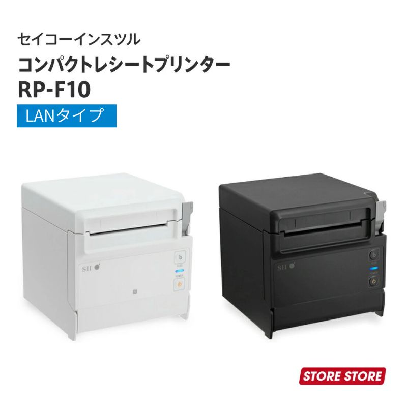 【スマレジ対応】コンパクトレシートプリンター RP-F10（LANタイプ）｜ホワイト ブラック｜RP-F10-W27J1-3　RP-F10-K27J1-3｜POSレジ