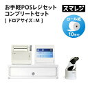 【POSレジ対応】お手軽POSレジセット レシートプリンター カスタマーディスプレイ キャッシュドロア バーコードリーダー セット ホワイト|RP-F10-W2...