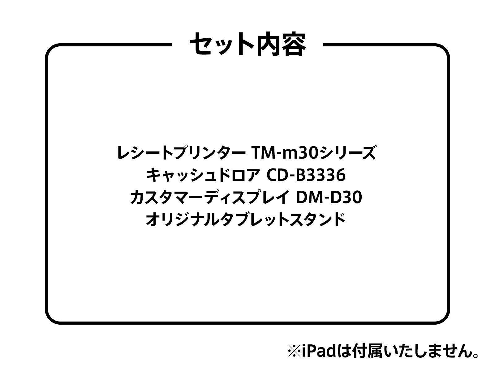 店舗用品販売 ストア・ストアのEPSON エプソン レシートプリンター キャッシュドロア カスタマーディスプレイ タブレットスタンドセット｜TM303H621W/TM303H622B｜CD-B3336W/CD-B3336B｜DM-D30W202/DM-D30B212｜POSレジ スマレジ ダイニー dinii｜アングル2