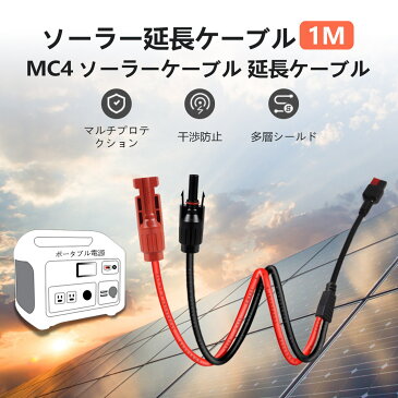 ソーラーパネルコネクター ソーラーMC4コネクタto Anderson power pole 変換アダ 14AWG 1mコネクター 太陽光パネル ケーブル スアダプター 30A 電流を続ける for Goal Zero suaoki ポータブル電源 And Solar panels PVs mc4 ケーブル ポータブル電源 ポータブル電源suaoki