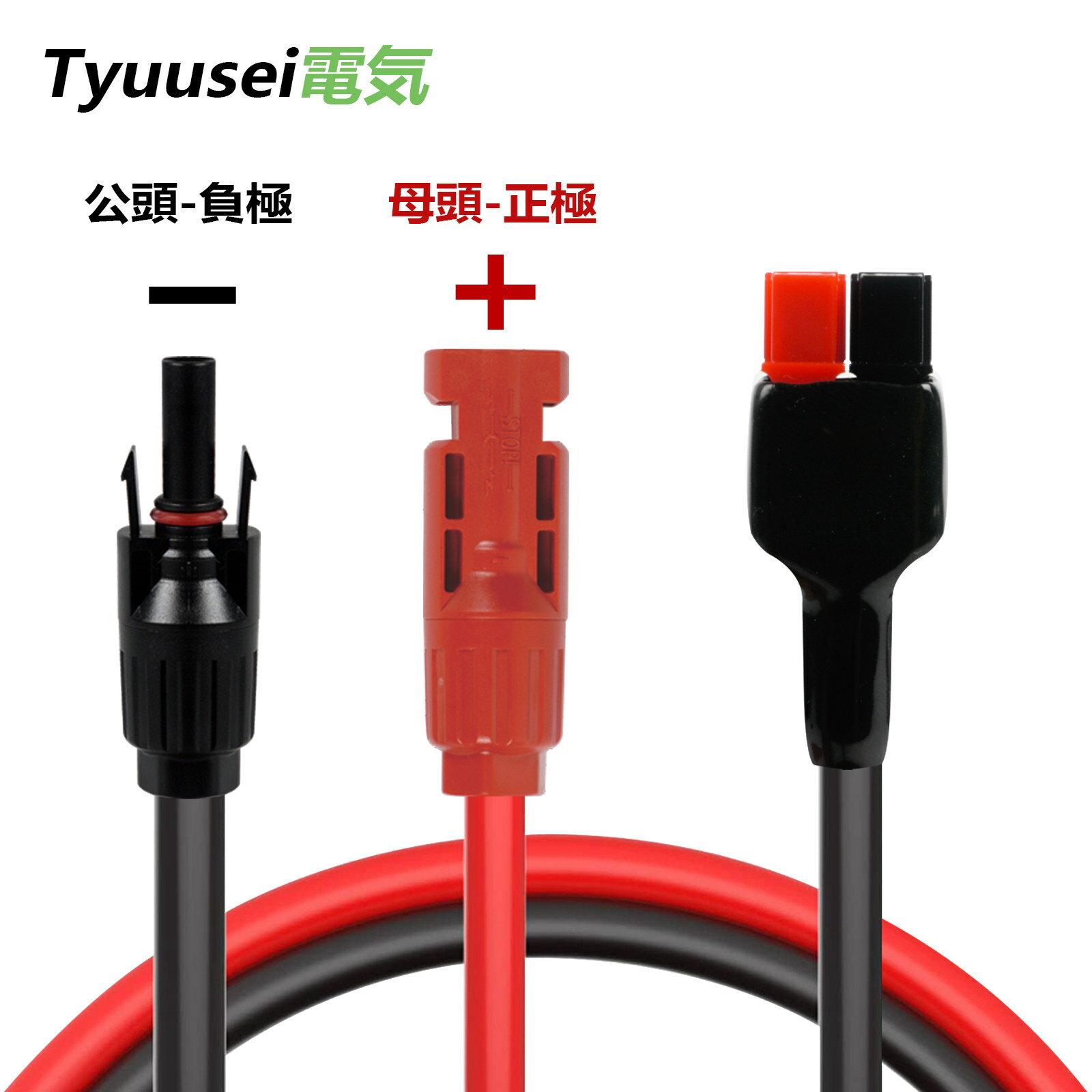 Tyuusei ソーラー ケーブル mc4 ケープル mc4 アンダーソン 変換 ケーブル 120W 100cm 16AWG ソーラーパネル ケーブル 充電ケーブルを対応 MC4 ソーラーパネル ポータブル電源 ソーラーパネル アンダーソン ケーブル ソーラーケーブル 赤線－正極 黒線－負極