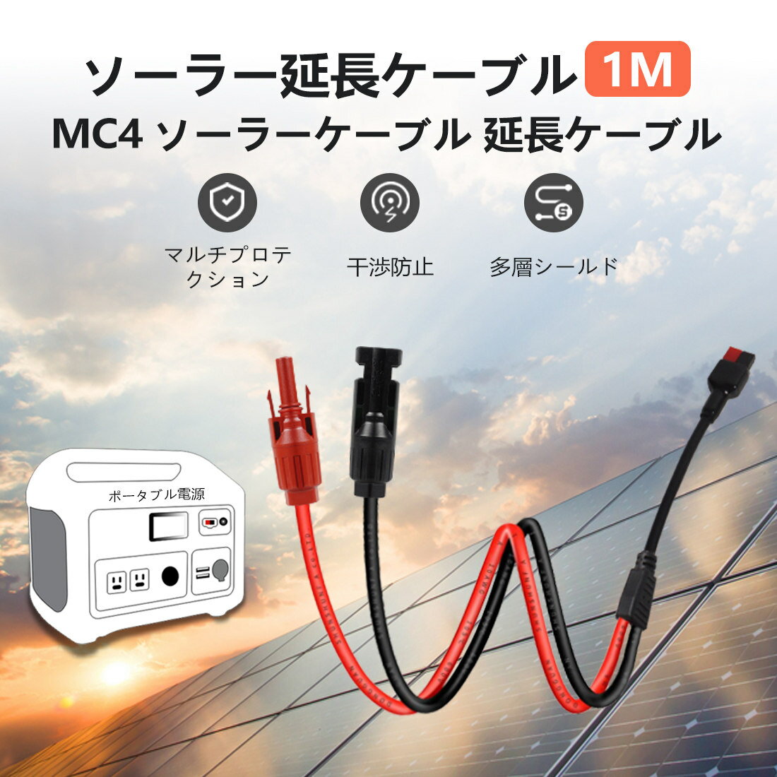 MC4コネクタto Anderson power pole 変換アダ 14AWG 1mコネクター 太陽光パネル ケーブル スアダプター 30A 電流を続ける, for Goal Zero suaoki ポータブル電源 And Solar panels PVs ソーラーパネルケーブル ソーラーパネル ケーブル