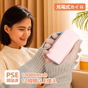 カイロ 充電式 電気カイロ USB かわいい 電気かいろ モバイルバッテリー 電気ほっかいろ モバイルカイロ 携帯カイロ 軽量 小型 充電式ハンドウォーマー 電...