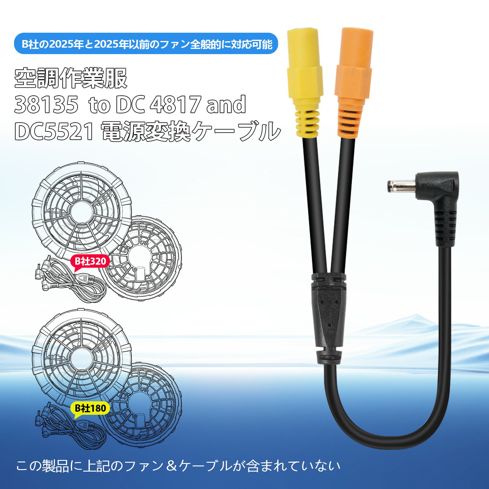 Rakuten - Tyuusei 空調ウェア 変換ケーブル BURTLE バートル 旧型と新型ファン対応 エアークラフト AC270 AC271 AC240 AC241 AC220 AC221 AC110 AC150 AC151 AC310 AC311 AC370 AC371 AC08-1 AC08-2 AC09-1 AC09-2 aircraft ファンケーブル