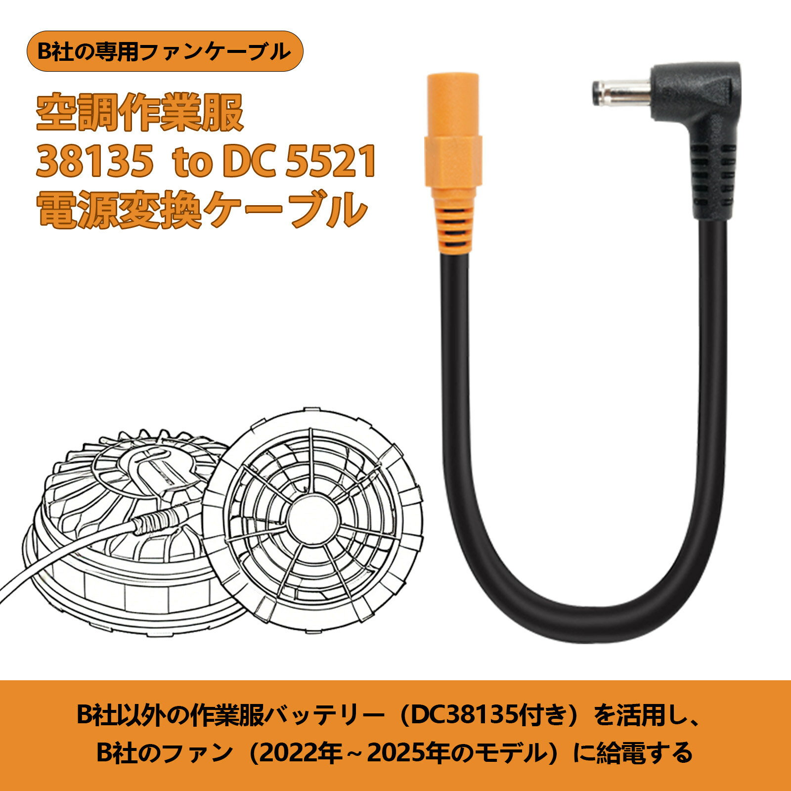 Rakuten - Tyuusei 空調ベスト BURTLE バートル 新型ファン 変換ケーブル エアークラフト AC310 AC311 AC370 AC371 AC08-1 AC08-2 AC09-1 AC09-2 対応 空調作業服 aircraft ファンケーブル