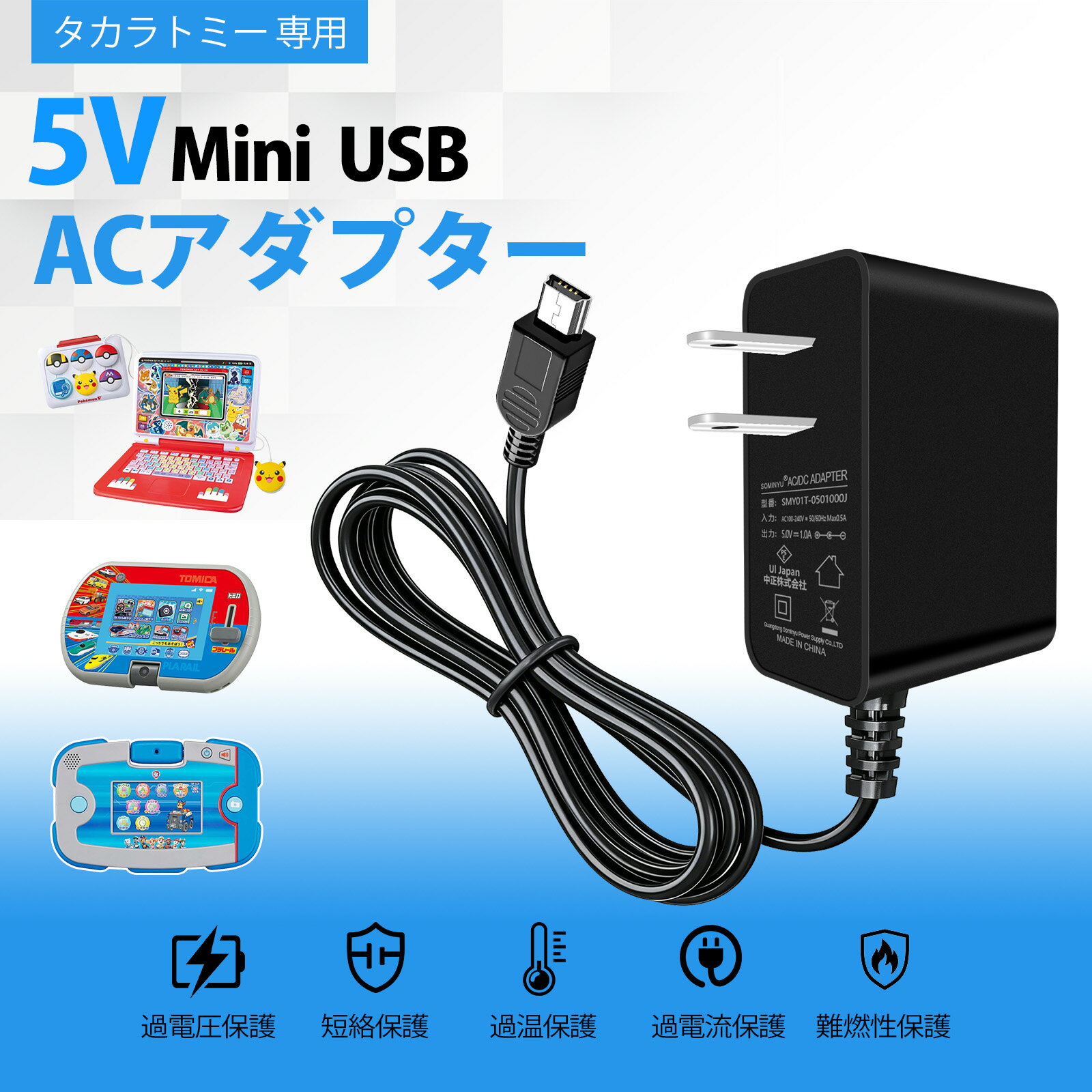 タカラトミー acアダプター type5u 5V 1A 電源ケーブル Mini USB TAKARA TOMY 知育パッド 小学館の図鑑 ポケモン パソコン パ...