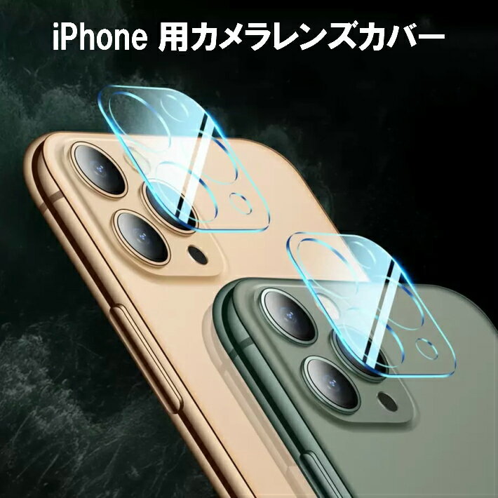 カメラレンズカバーiphone14 iphone14pro 