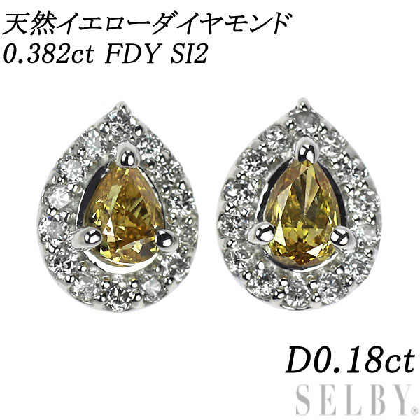 新品 Pt950/ Pt900 ペアシェイプ 天然イエロー ダイヤモンド ピアス 0.382ct FDY SI2 D018ct SELBY 送料サービス