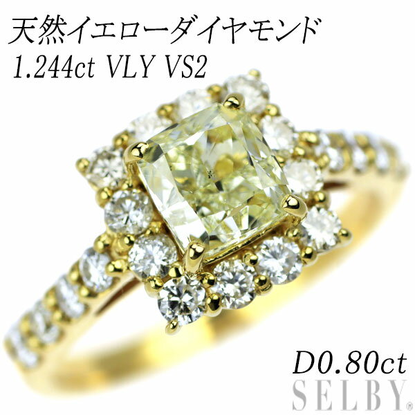 新品 K18YG 天然イエロー ダイヤモンド リング 1.244ct VLY VS2 D0.80ct SELBY 送料サービス