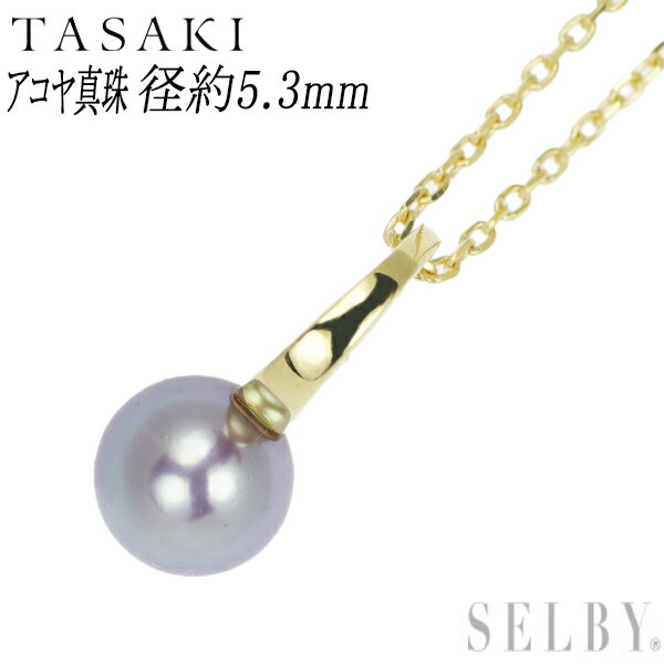  田崎真珠 K18YG 着色グレー アコヤ真珠 ペンダントネックレス 径約5.3mm SELBY 送料サービス TASAKI