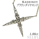 【中古】 カシケイ K18BG ブラウンダイヤモンド ペンダントネックレス 1.00ct ネイキッド SELBY 送料サービス