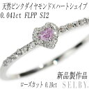 新品 Pt900 天然ピンクダイヤモンド ローズカットダイヤモンド リング 0.041ct FLPP SI2 D0.10ct 【企画商品】 SELBY 送料サービス