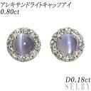 新品 希少 Pt900 アレキサンドライトキャッツアイ ダイヤモンド ピアス 0.80ct D0.18ct SELBY 送料サービス