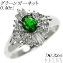  Pt900 グリーンガーネット ダイヤモンド リング 0.40ct D0.33ct SELBY 送料サービス