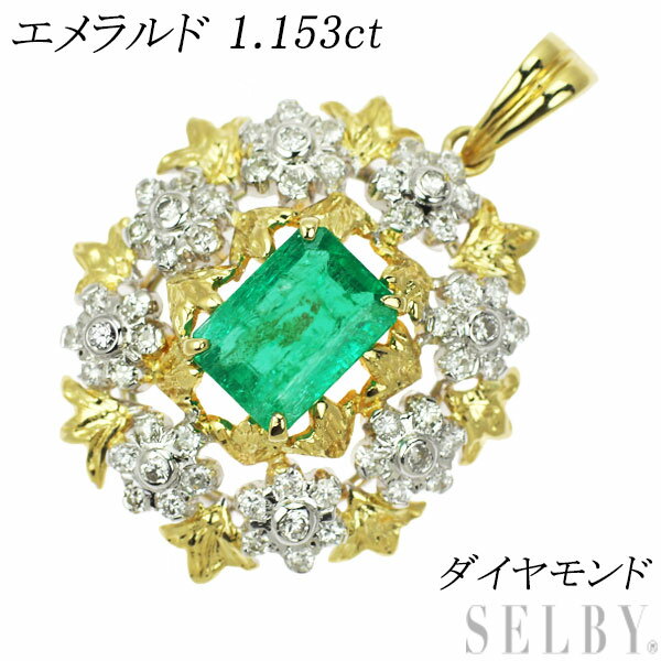 【中古】 K18YG/WG エメラルド ダイヤモンド ペンダントトップ 1.153ct SELBY 送料サービス