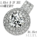 【中古】 Pt950 ダイヤモンド ペンダントトップ 1.03ct D IF 3EX D1.15ct SELBY 送料サービス