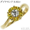 【中古】 K18YG カラーレス /トリートイエロー ダイヤモンド リング 0.92ct SELBY 送料サービス