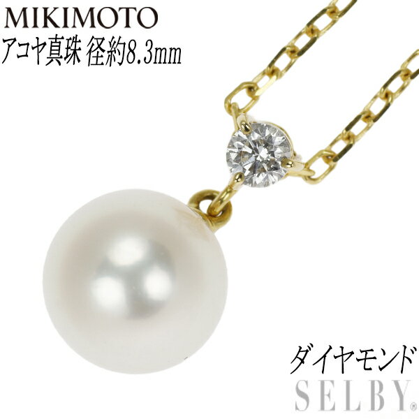 【中古】 ミキモト K18YG アコヤ真珠 ダイヤモンド ペンダントネックレス 径約8.3mm SELBY 送料サービス MIKIMOTO