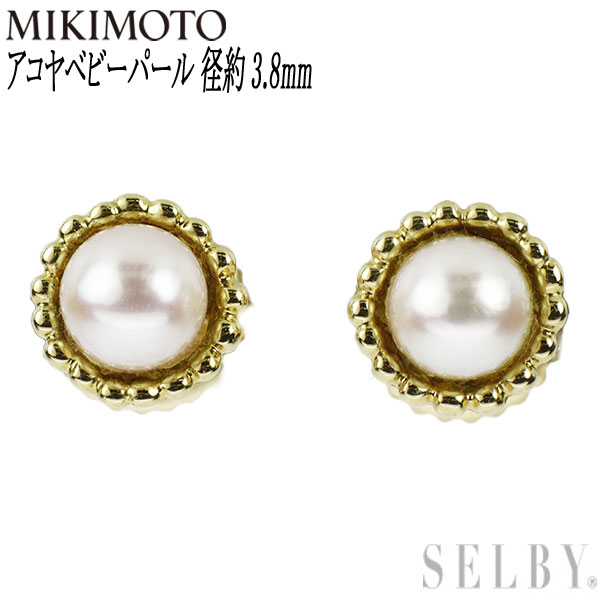  ミキモト K18YG アコヤベビーパール ピアス 径約 3.8mm SELBY 送料サービス MIKIMOTO