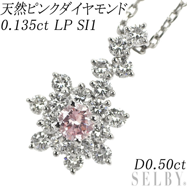 【中古】 Pt 天然ピンクダイヤモンド ペンダントネックレス 0.135ct LP SI1 D0.50ct SELBY 送料サービス 1