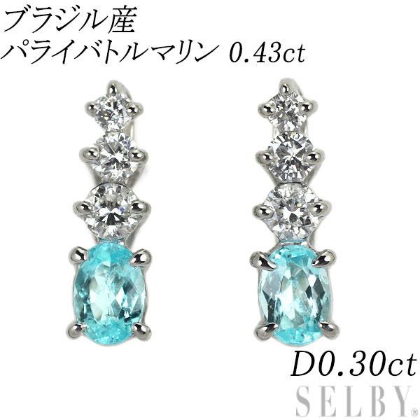  Pt900 ブラジル産パライバトルマリン ダイヤモンド ピアス 0.43ct D0.30ct SELBY 送料サービス