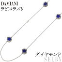 【中古】 ダミアーニ K18WG ラピスラズリ ダイヤモンド ネックレス D-SIDE SELBY 送料サービス DAMIANI