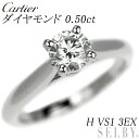 【中古】 カルティエ Pt950 ダイヤモンド リング 0.50ct H VS1 3EX ソリテール 1895 47号 SELBY 送料サービス Cartier