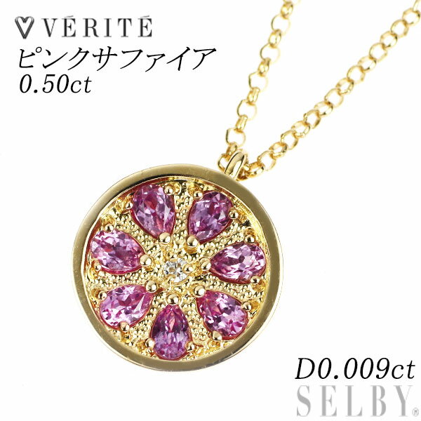  ベリテ K18YG ピンクサファイア ダイヤモンド ペンダントネックレス 0.50ct D0.009ct SELBY 送料サービス