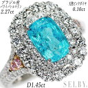 【中古】 K18/Pt900 ブラジル産パライバ トルマリン 天然ピンクダイヤモンド リング 2.27ct PD0.10ct D1.45ct 【企画商品】 SE...