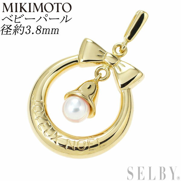 【中古】 ミキモト K18YG ベビーパール ペンダントトップ 径約3.8mm SELBY 送料サービス MIKIMOTO