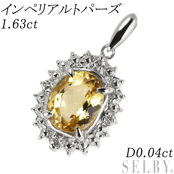 【中古】 Pt900 インペリアルトパーズ ダイヤモンド ペンダントトップ 1.63ct D0.04ct SELBY 送料サービス