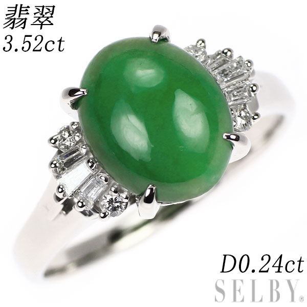 【中古】 Pt900翡翠ダイヤモン...