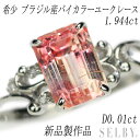 新品 希少 Pt950 ブラジル産バイカラーユークレース ローズカットダイヤ リング 1.944ct D0.01ct 【エスコレ】 SELBY 送料サービス