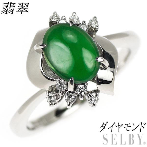 【中古】 Pt900翡翠ダイヤモン...