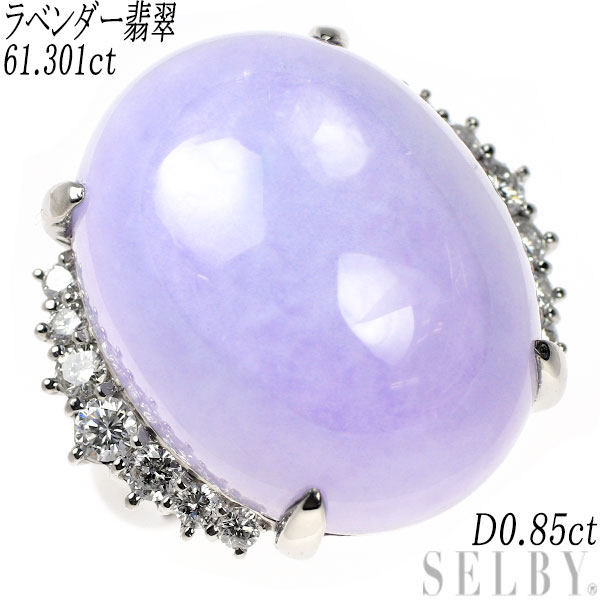 【中古】 Pt900ラベンダー翡翠...