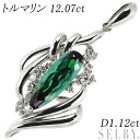 【中古】 Pt900 トルマリン ダイヤモンド ペンダントトップ 12.07ct D1.12ct SELBY 送料サービス