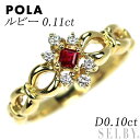 【中古】 ポーラ K18YG ルビー ダイヤモンド リング 0.11ct D0.10ct SELBY 送料サービス(4)