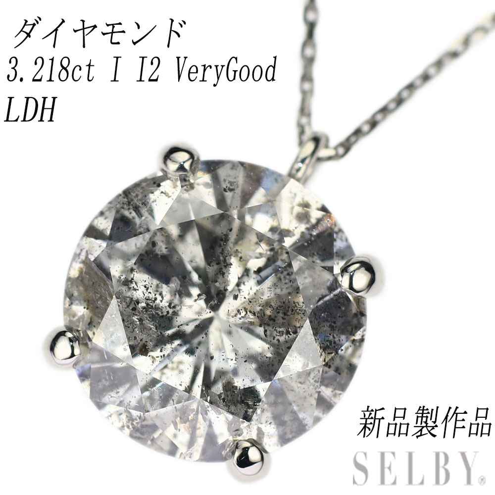 新品 Pt850/Pt950 LDHダイヤモンド ペンダントネックレス 3.218ct I I2 Very Good SELBY 送料サービス
