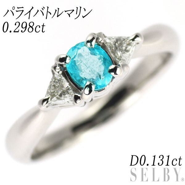 【中古】 Pt900 パライバトルマリン ダイヤモンド リング 0.298ct D0.131ct SELBY 送料サービス
