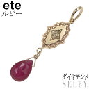 【中古】 ete K10PG ルビー ダイヤモンド ペンダントトップ SELBY 送料サービス(4)